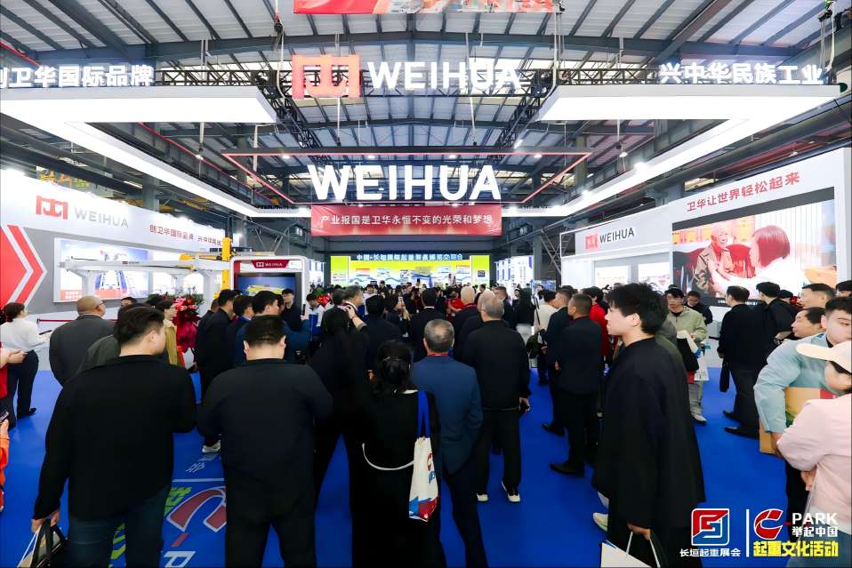 An international exhibition showcases Weihua's 11 years of intelligent manufacturing achievements!